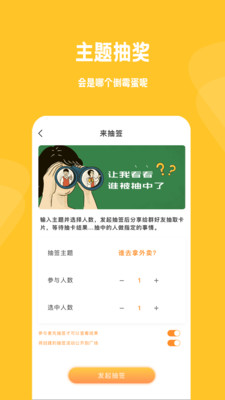 小幸运骰子抽签宝app图1