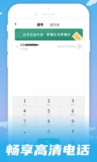 呱呱电话图1