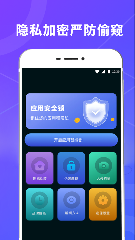 锁屏壁纸应用锁图1