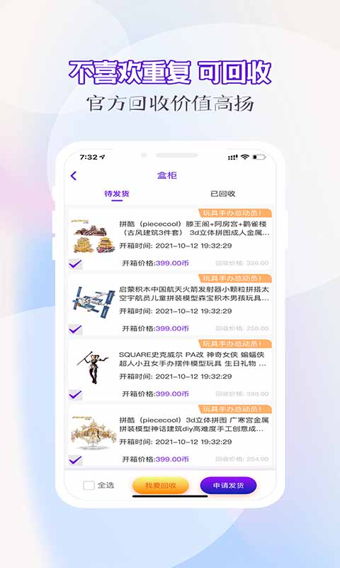 潮玩盒子app下载图0