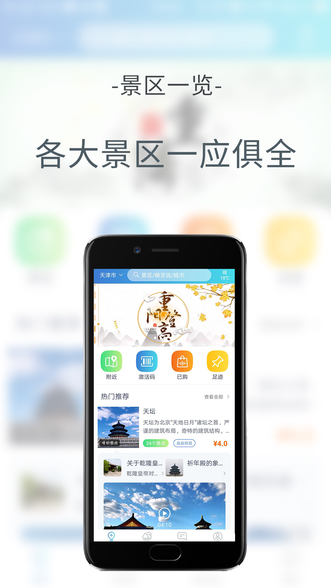 旅游精灵图2