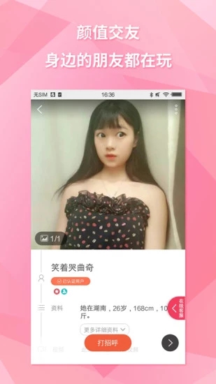 约会吧App下载图1