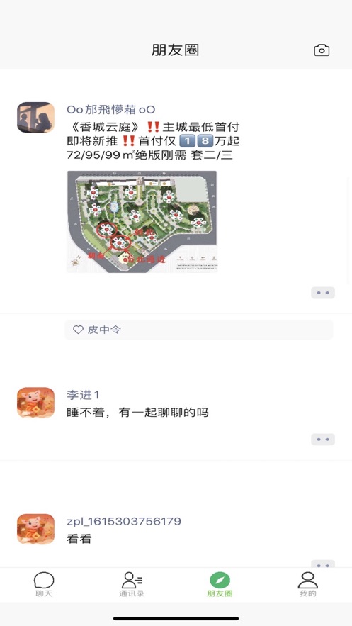 成信IM通讯工具图1