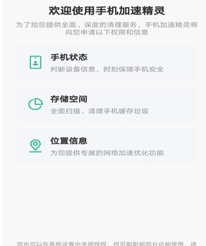 手机加速精灵永久免费版