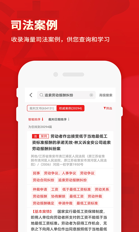 裁判文书网上案例App图3