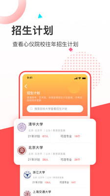 高考志愿填报推荐app图1