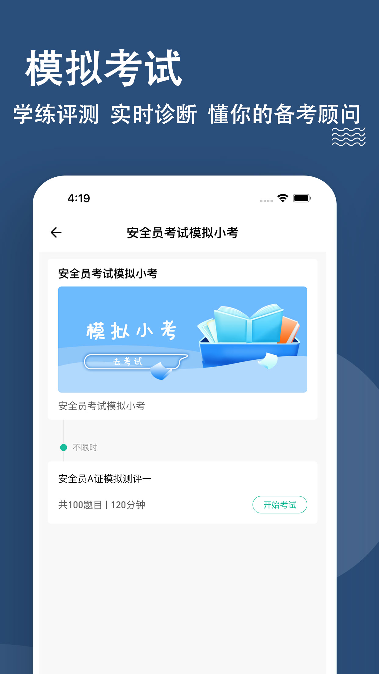 安全员练题狗app图3