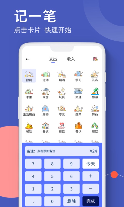 pennies记账软件图3