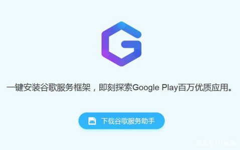 2024googleplay服务框架下载