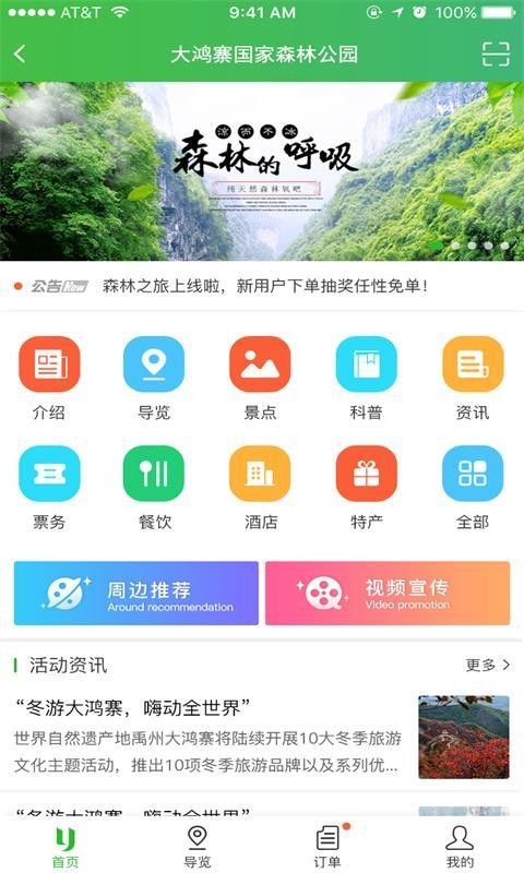 大鸿寨旅游app图2