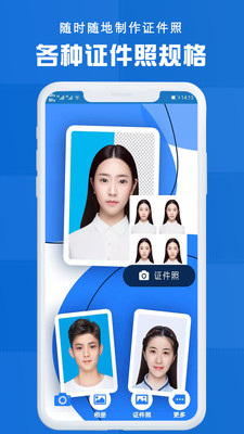 证件照软件app图1