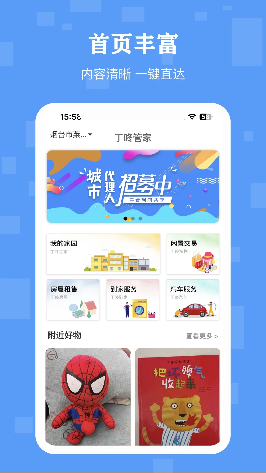 丁咚管家app图3