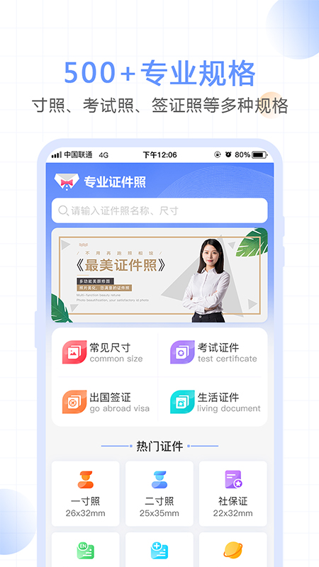 一寸照证件照拍摄app图3