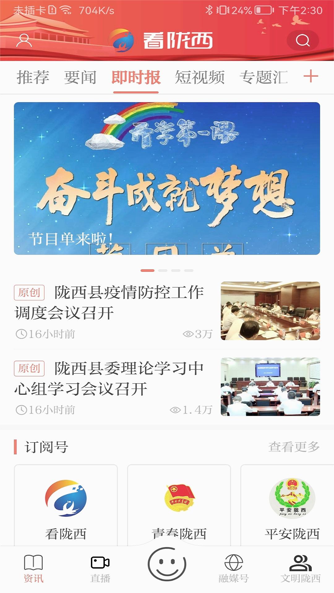 看陇西app图0