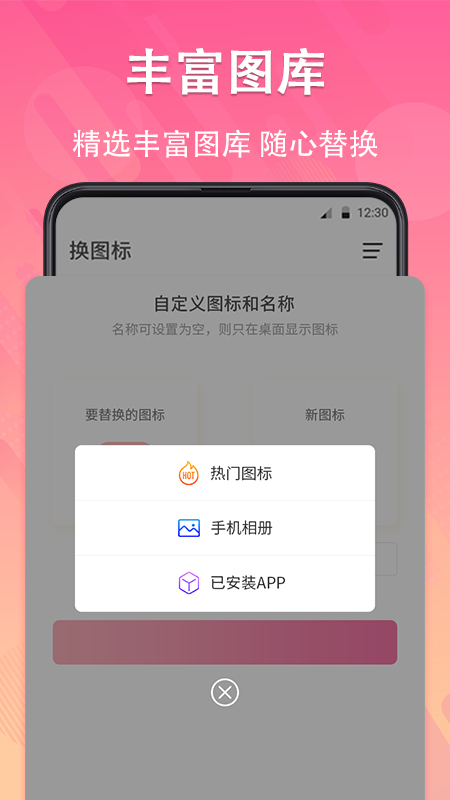 手机照片换图标图2