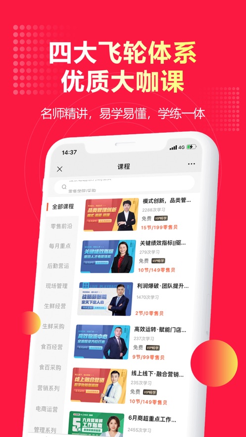 零售视界app图1