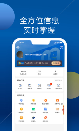 麦德龙app图1