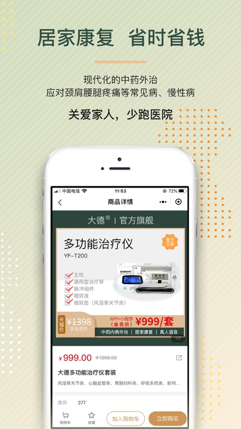 大德天地app(健康商城)图1