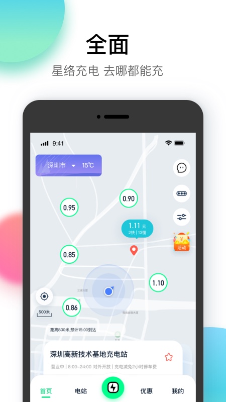 星络充电通app图0