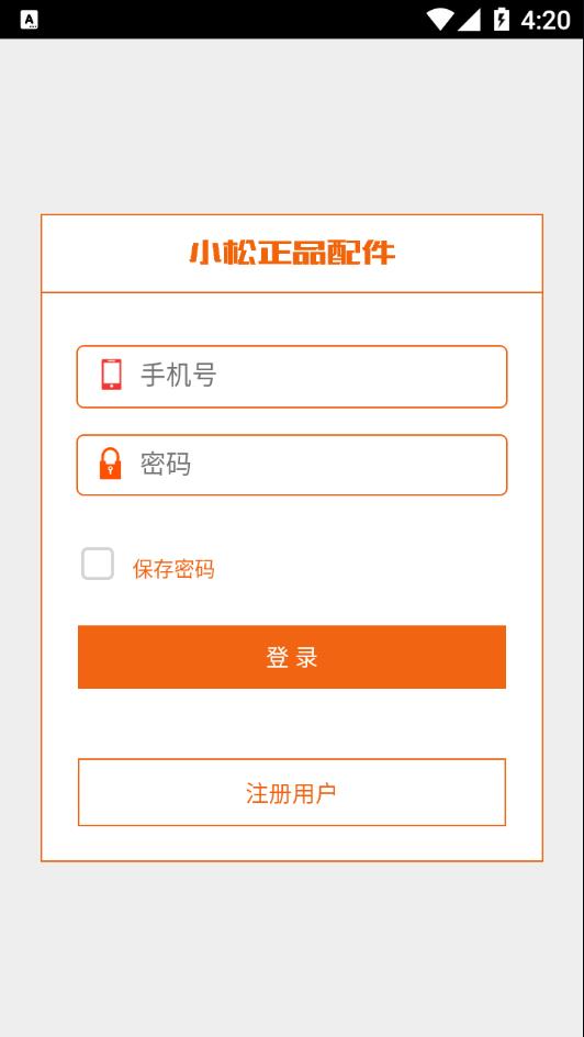 小松正品配件app图3