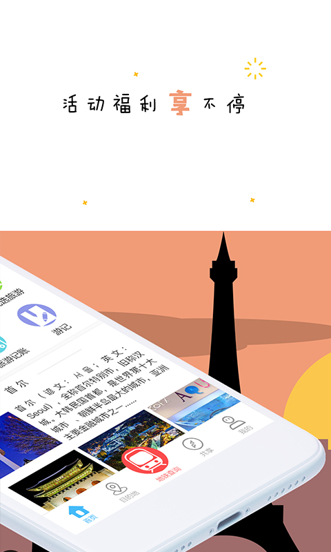 走世界自由行图1