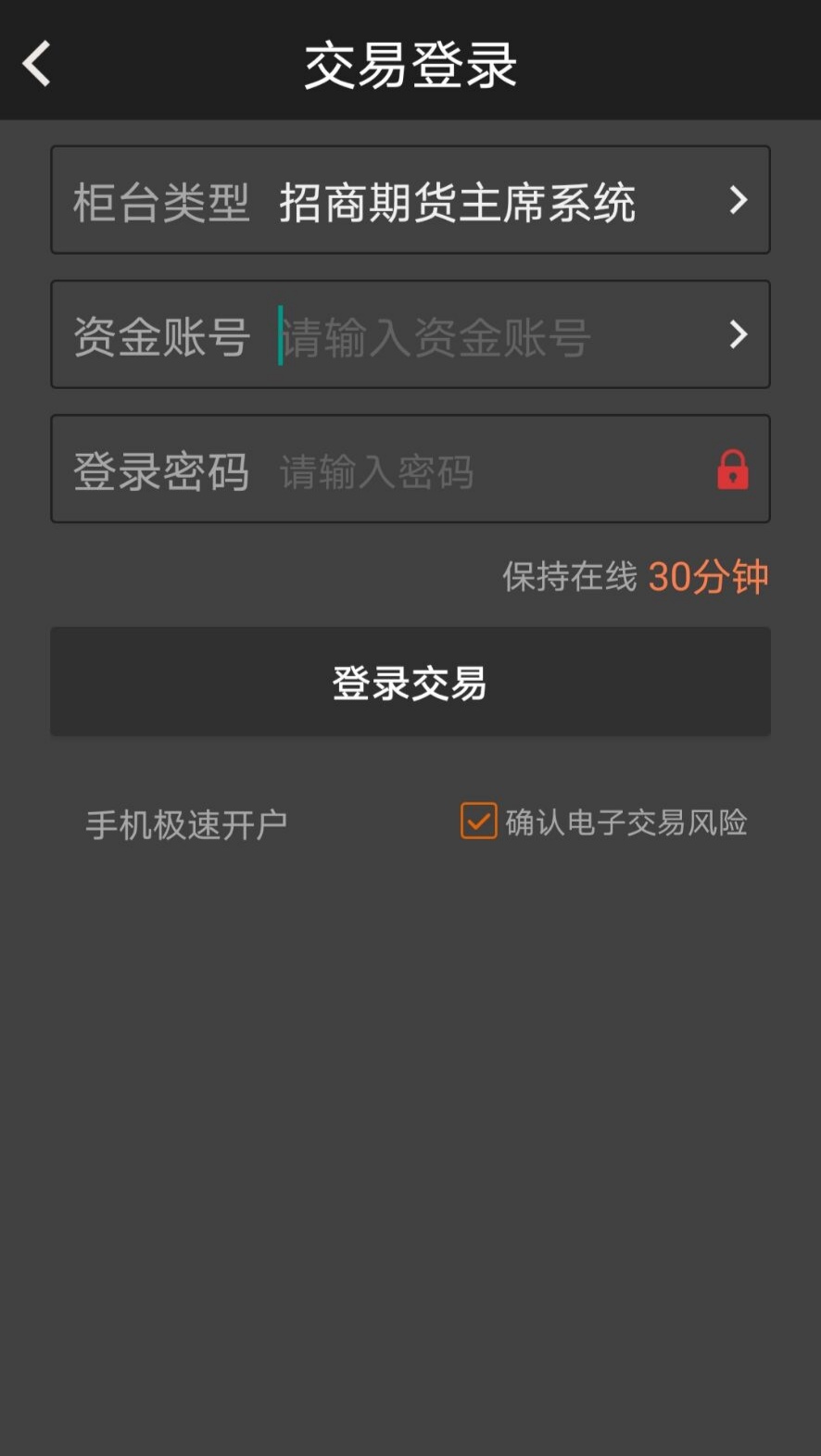 招商期货App下载图3