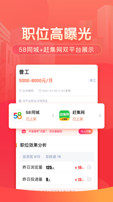 58同城招聘商家版app图2