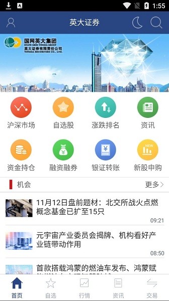 英大证券掌中宝app(英大证券大智慧版)下载图1