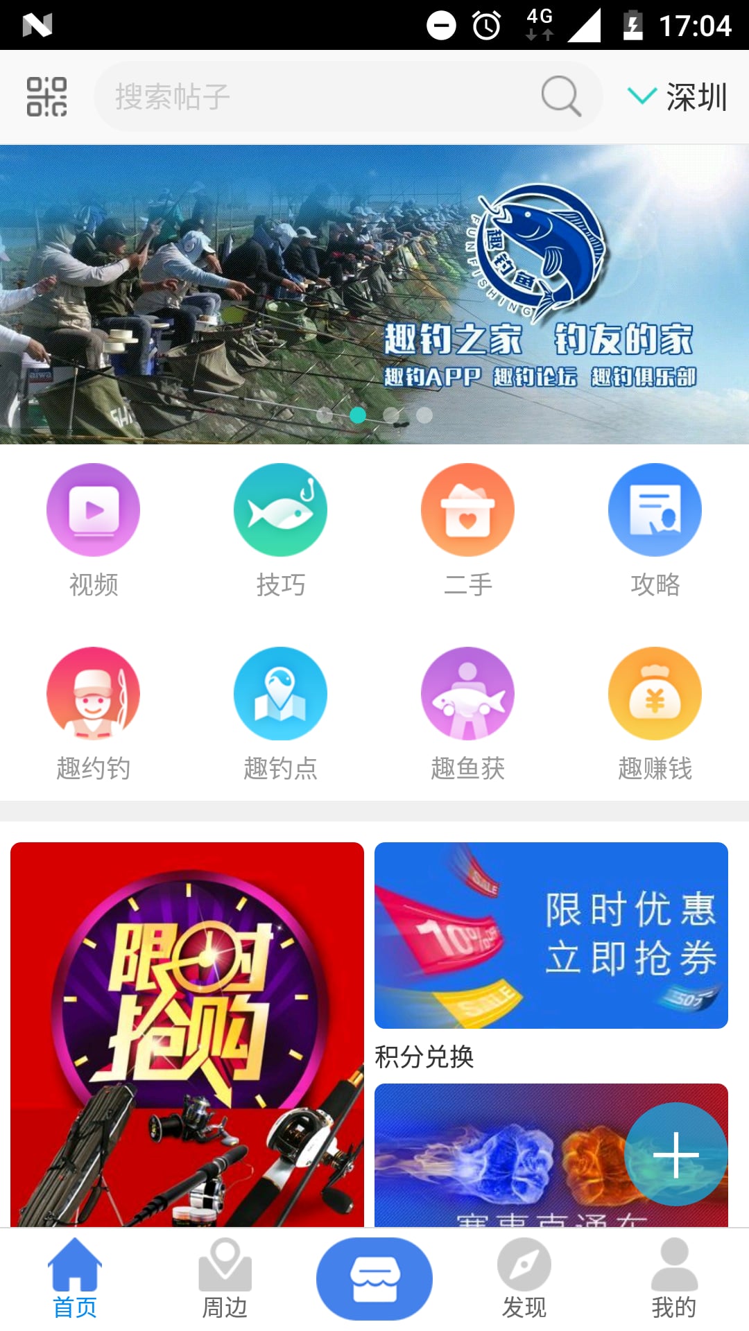 趣钓鱼app图2