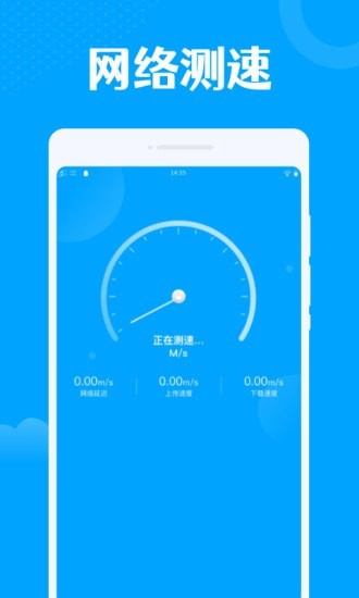 一键wifi王图1