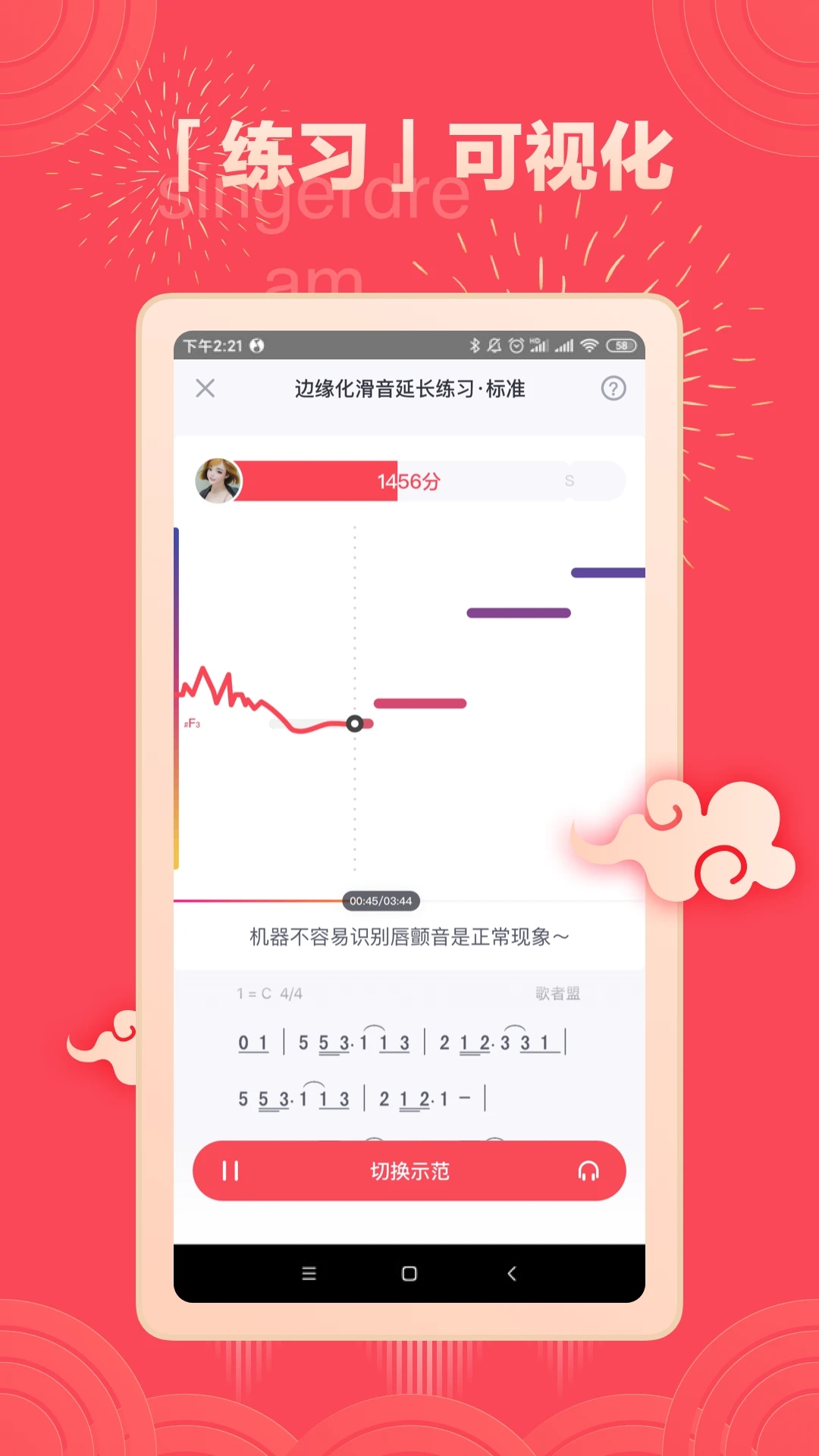 歌者盟学唱歌app图2