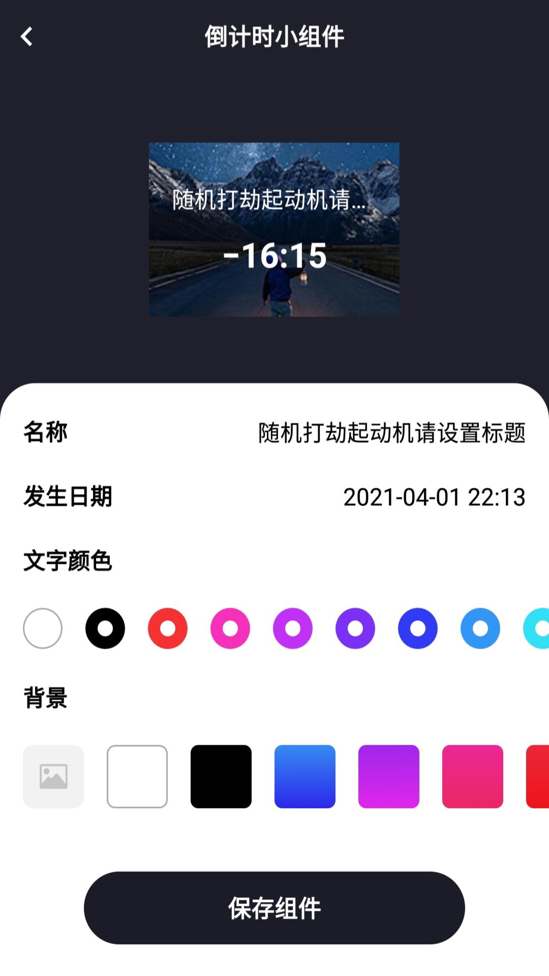 超级小组件app图1