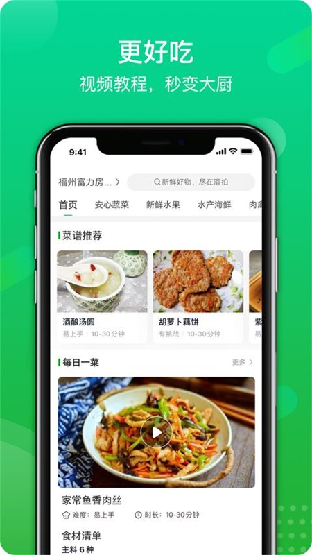 溜拍app(生鲜超市)图2