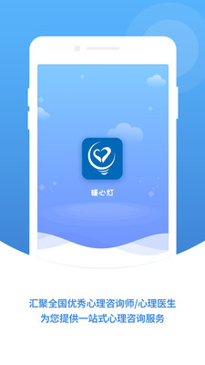 暖心灯app(心理健康)图0