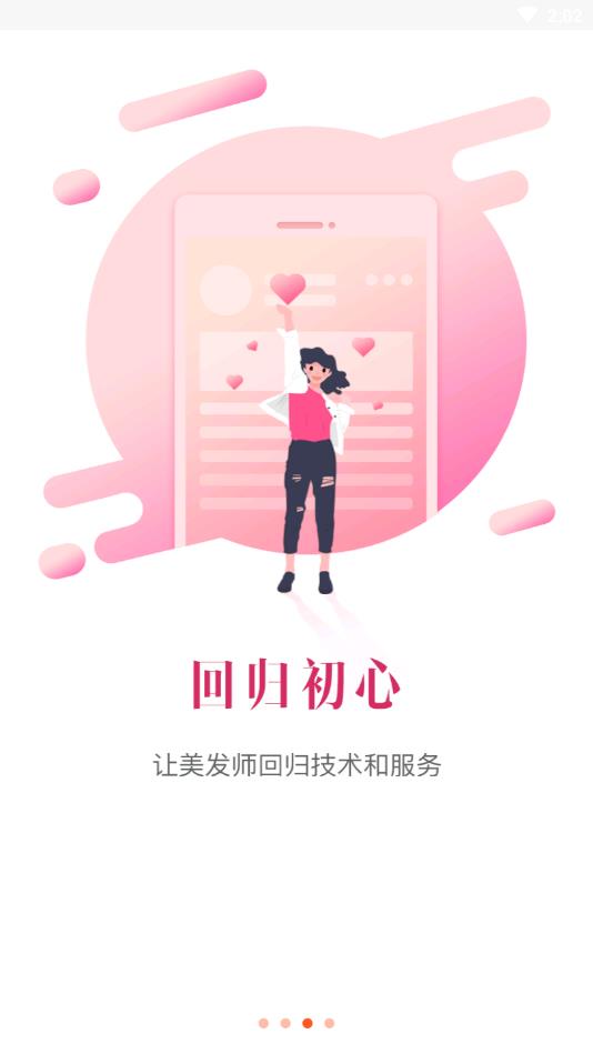 意约美发师图2