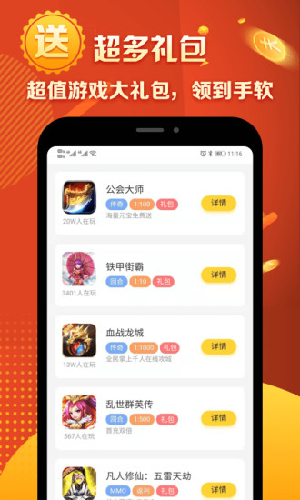 马上玩呗app图1