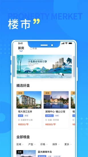 长沙住房app图2