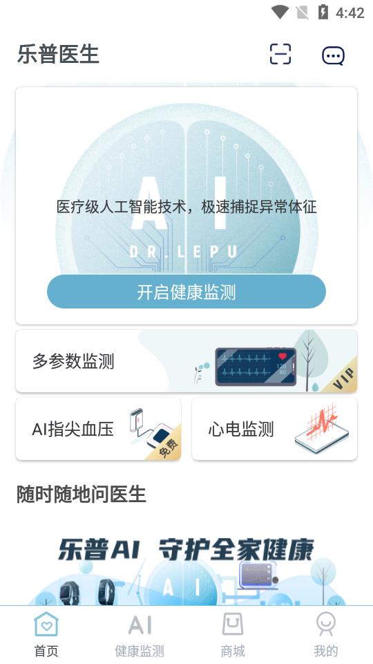 乐普医生app