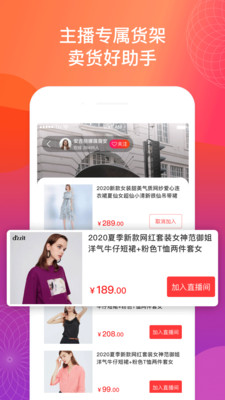 微播app(直播卖货)图1