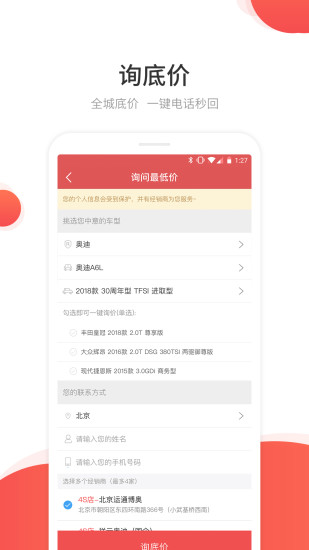 网通社汽车app图4