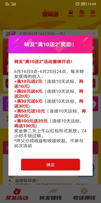 新火箭涨app图2