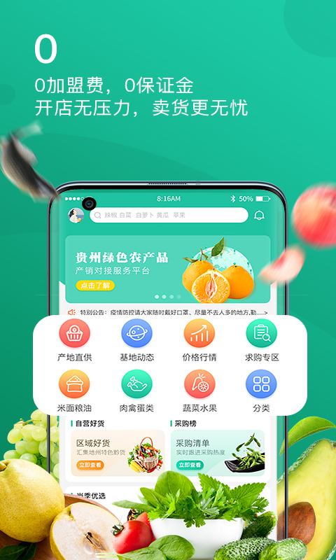 贵州农产品交易平台app图3