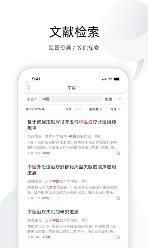 全球学术快报(CNKI知网手机版)图3