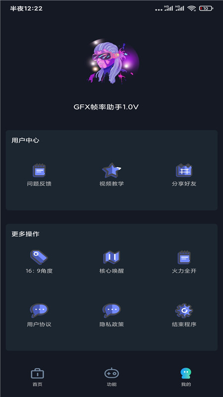 GFX帧率助手图2