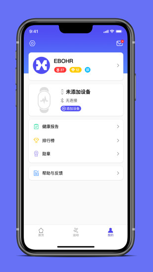 EBOHR智能手环app图3