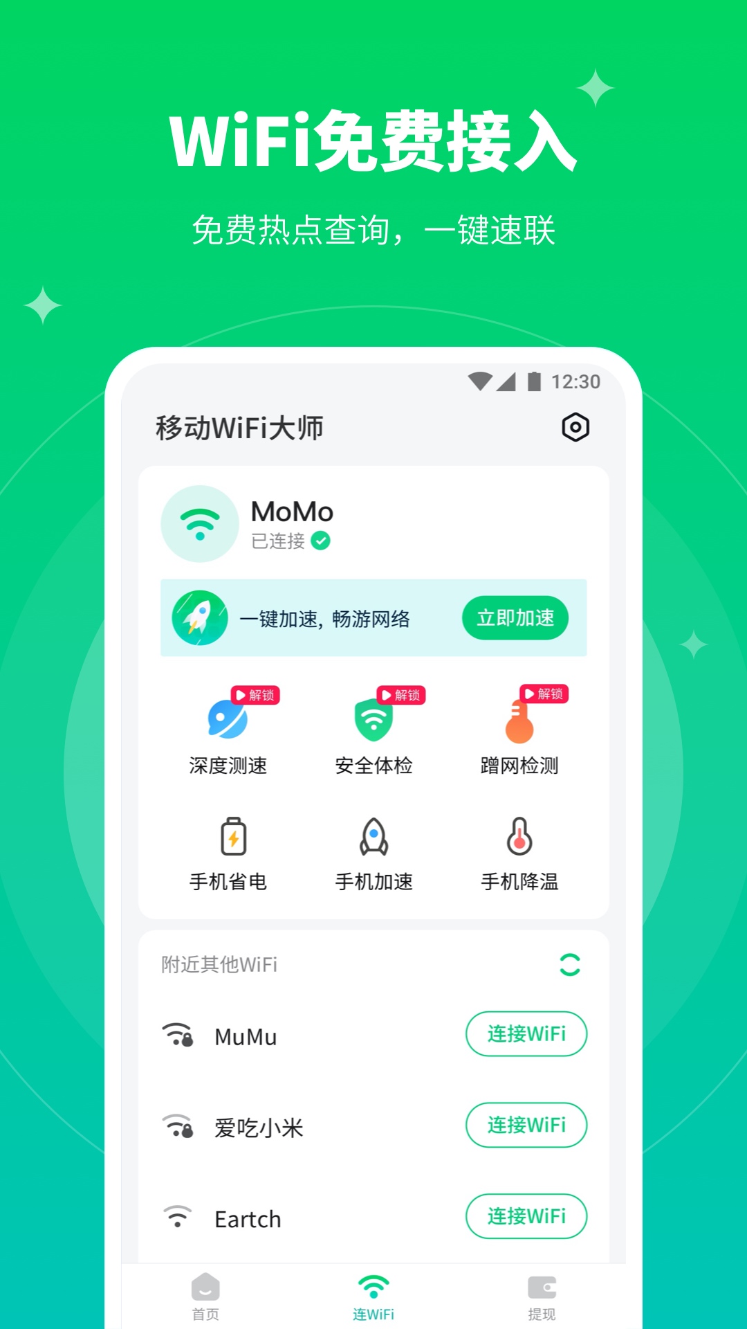 移动WiFi大师图0