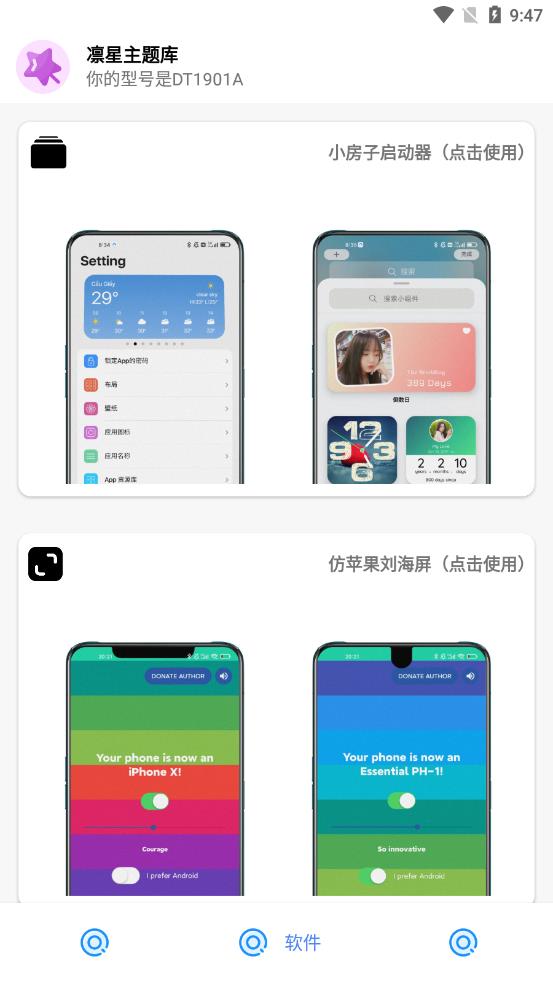 凛星主题库app图1