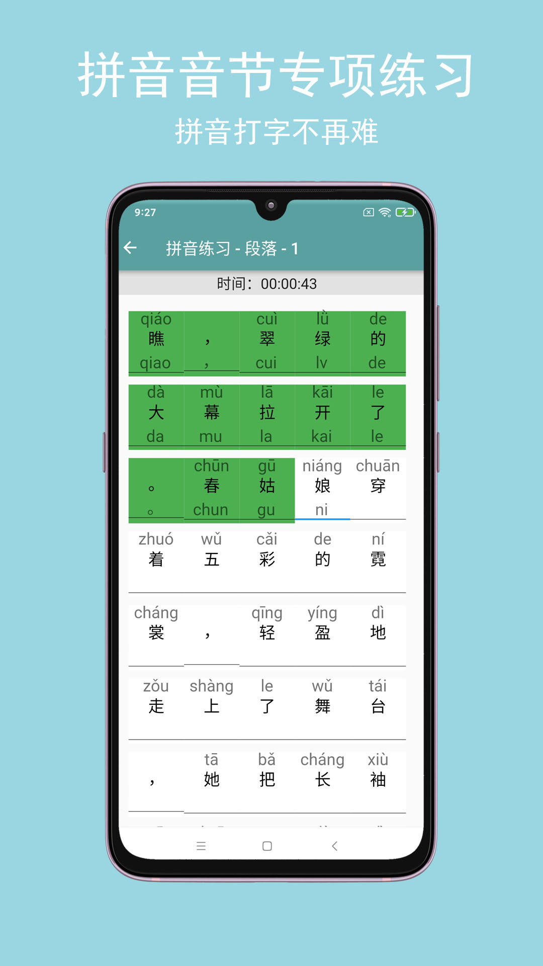 只语打字训练app图2