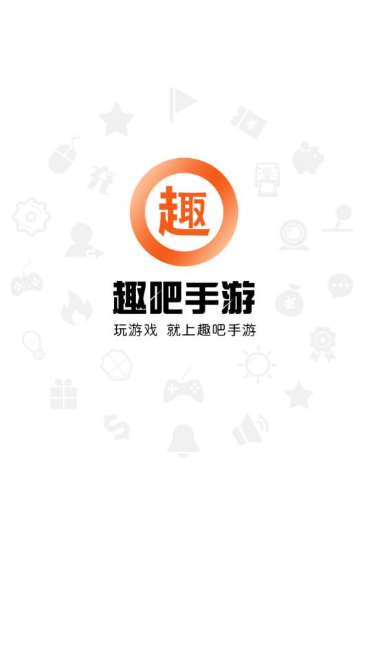 趣吧手游app图0