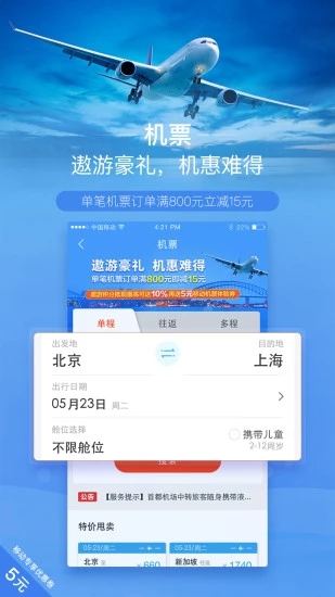 遨游旅行app图1